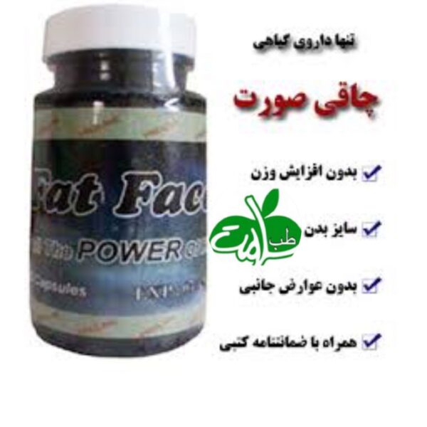قرص چاقی صورت - تصویر 2