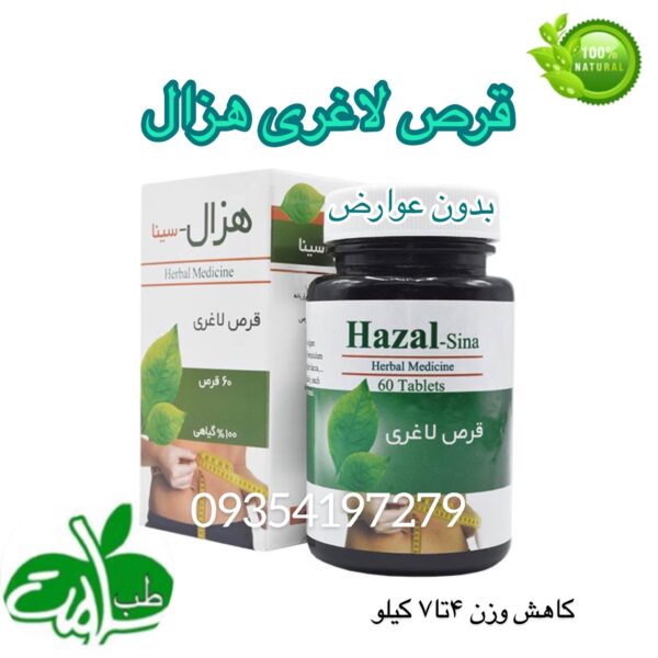 قرص لاغری - تصویر 2